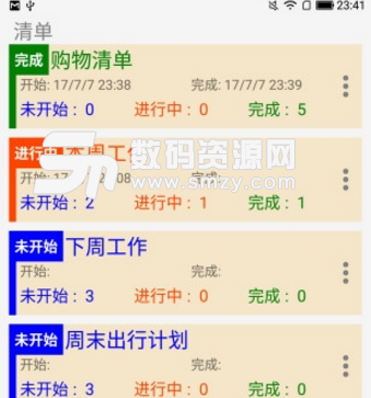 超级清单app(费好用的待办提醒软件) v1.2 安卓手机版