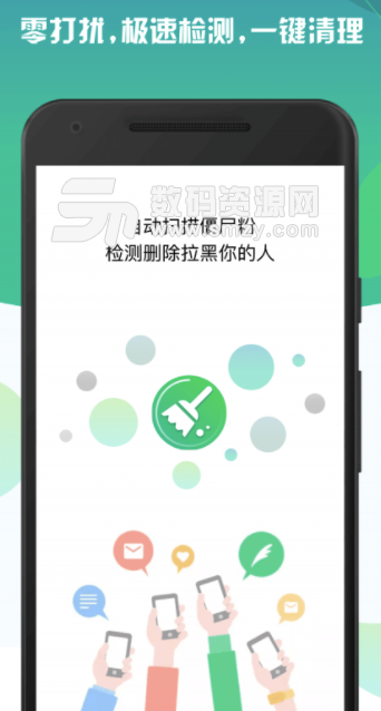 清粉达人安卓版(粉丝清理应用软件) v3.1.2 手机版