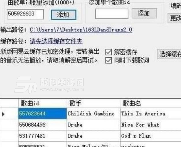 网易云歌词批量下载器中文最新版