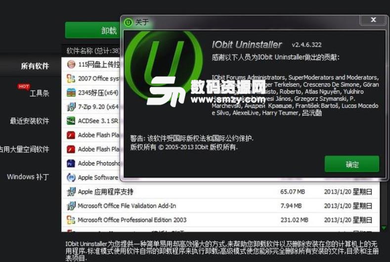IObit Uninstaller8激活工具