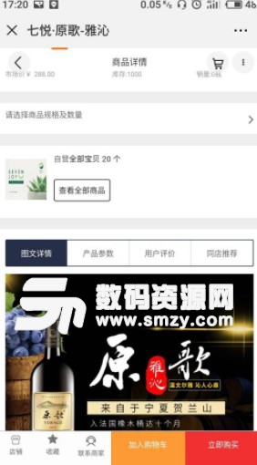 七悦品享安卓版(网上购物平台) v0.2.5 手机版