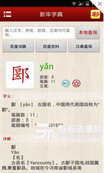 字典通安卓版(汉语字典APP) v2.7 手机版