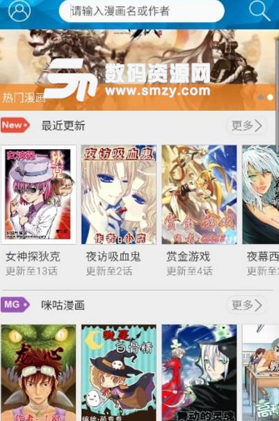 漫星社安卓最新版(精品漫画阅读app) v2.3.3 手机版