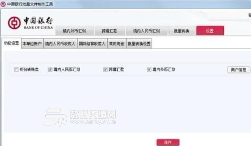 中国银行批量文件制作工具正式版