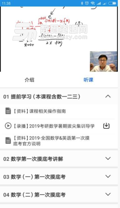 云逸未来app(继续教育) v2.1 安卓版