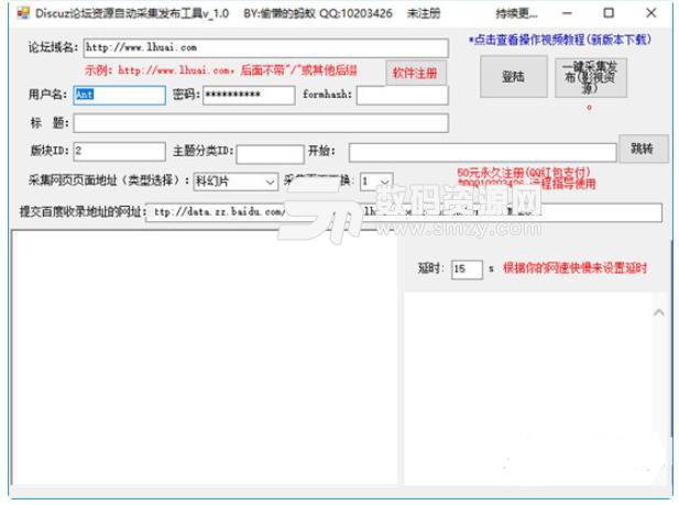 Discuz论坛资源自动采集发布工具