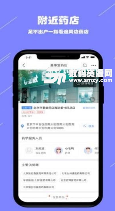 阳光药店安卓版(药店导航app) v1.3.0 手机版