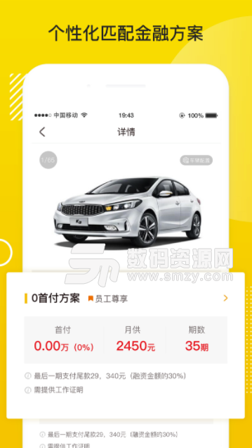 悦车帮手机版(买车服务应用软件) v1.2 安卓版