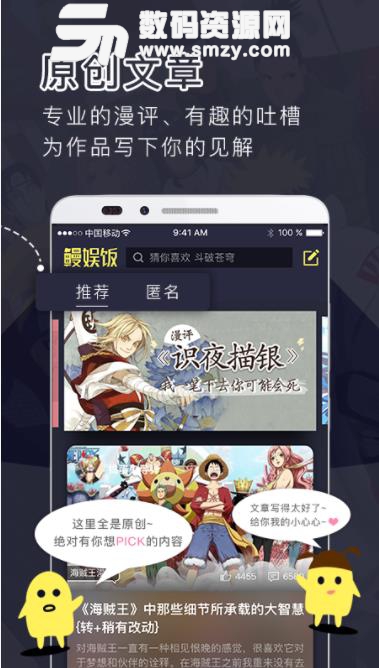 鳗娱饭app(动漫资讯) v1.0 安卓版