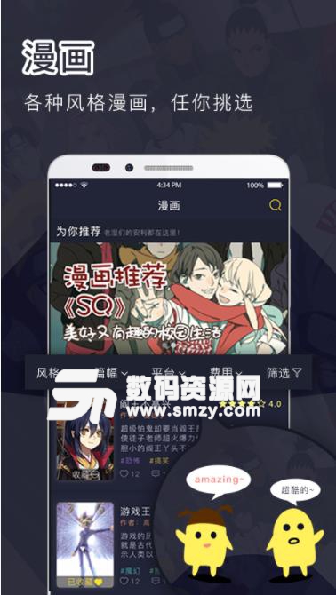 鳗娱饭app(动漫资讯) v1.0 安卓版