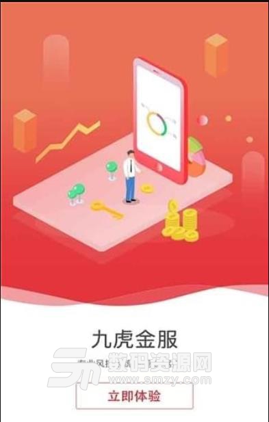 九虎金服app(金融理财) v1.2 安卓版