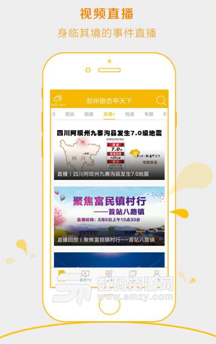 银杏甲天下安卓手机版(邳州新闻app) v2.3.0 免费版