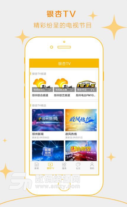 银杏甲天下安卓手机版(邳州新闻app) v2.3.0 免费版