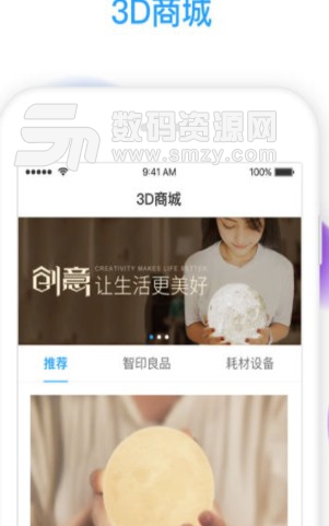 3D造安卓版(3d打印商品售卖) v1.5 手机版