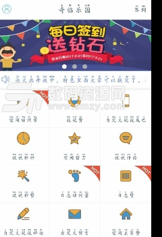 零一乐园app(手机qq空间辅助工具) v2.9 安卓版