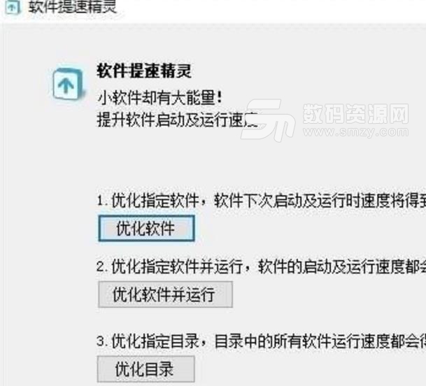 软件提速精灵最新版截图