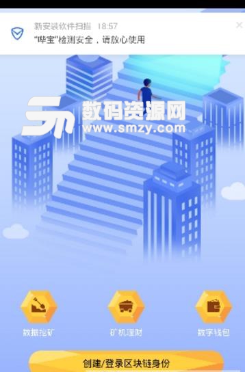 哗宝app安卓版(十分不错的挖矿) v1.3 免费版