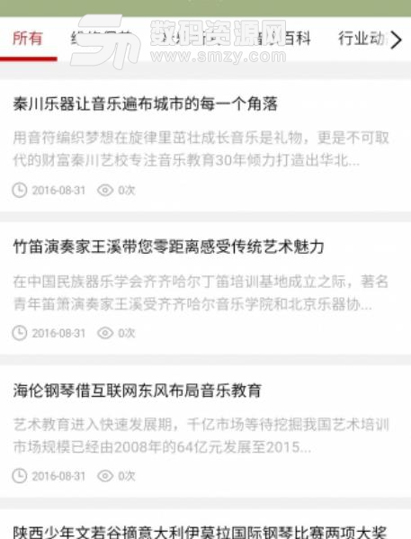 陕西乐器网安卓版(乐器行业资讯) v5.2.0 手机版