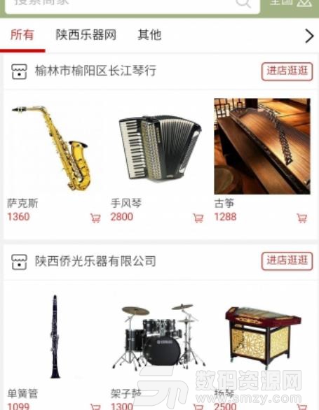 陕西乐器网安卓版(乐器行业资讯) v5.2.0 手机版