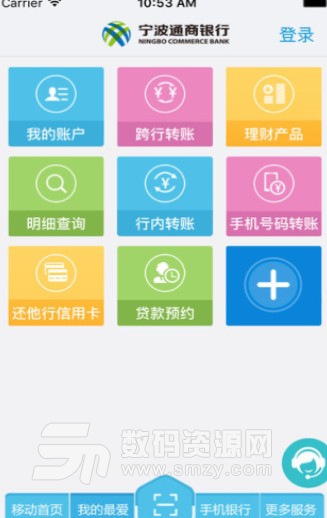 宁波通商安卓版(金融理财app) v1.5.1 手机版