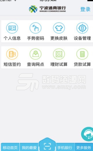 宁波通商安卓版(金融理财app) v1.5.1 手机版