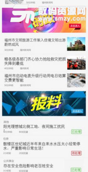 福视悦动Android版(新闻资讯阅读) v2.1.4 手机版