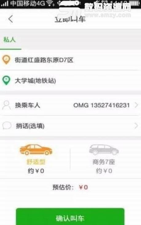 赤峰约车安卓版(网约租车) v1.11 手机版