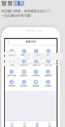 慧民通安卓版(智慧社区服务) v4.9.2 免费版