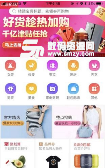 益起淘app(手机购物平台) v1.1.3012 安卓版
