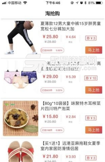 益起淘app(手机购物平台) v1.1.3012 安卓版