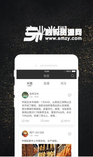 玉米宝app安卓版(玉米销售) v1.3.0 手机版