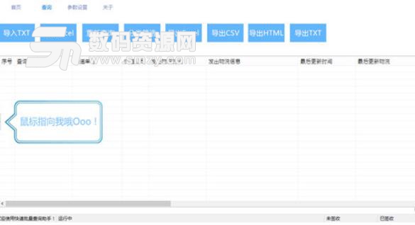 快递批量查询助手无限制查询版