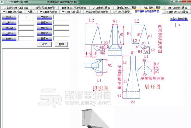 铁师傅钣金展开软件2014版