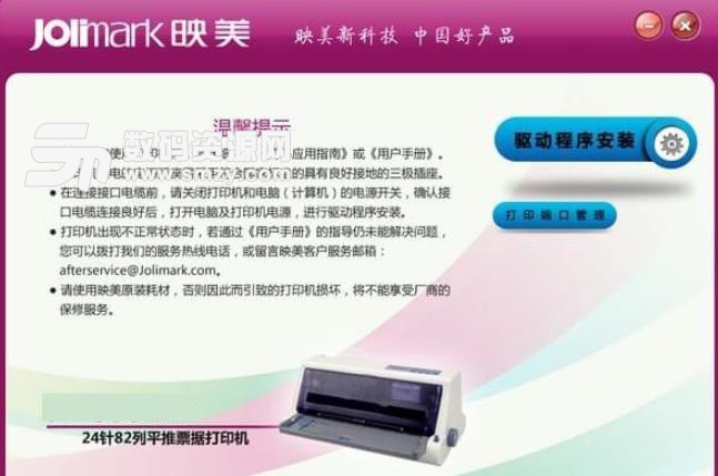 映美FP528K打印机驱动最新版