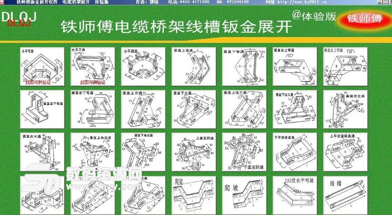 铁师傅电缆桥架线槽展开软件绿色版图片