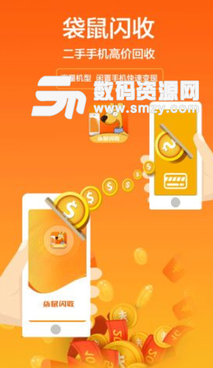 袋鼠闪收app安卓版(手机回收) v1.2 手机版