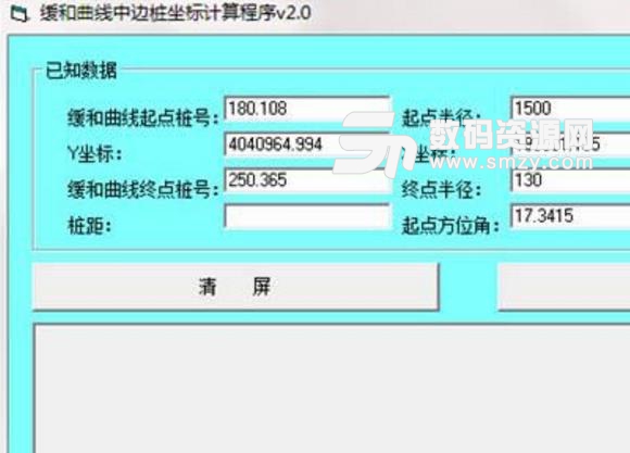 缓和曲线中边桩坐标计算程序免费版截图
