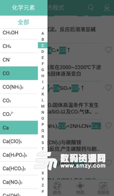 化学方程式app(常用化学式) v1.3.4.01 安卓版