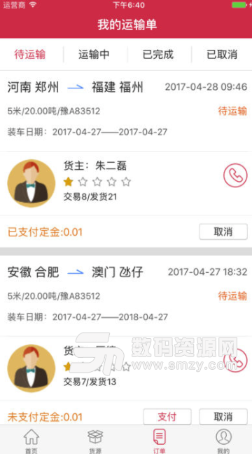 青山运通司机苹果版(公路长短途运输需求) v1.3.9 手机版