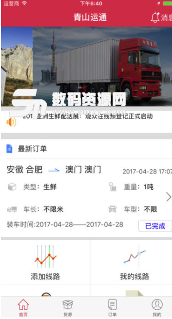 青山运通司机苹果版(公路长短途运输需求) v1.3.9 手机版