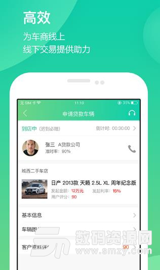 贝壳米袋车商版(二手车评估) v1.2.0 Android版