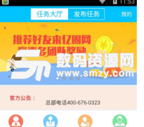 亿圈网app安卓版(手机赚钱) v1.1.0 手机版