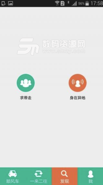 P友安卓版(拼车软件) v1.11.7 手机版