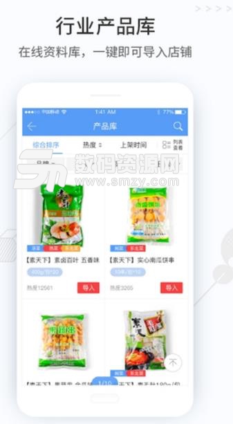 冻品买买买app安卓版(冻货商品的批发) v1.1 免费版