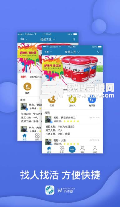 防水圈app(防水装修) v3.3.11 安卓手机版