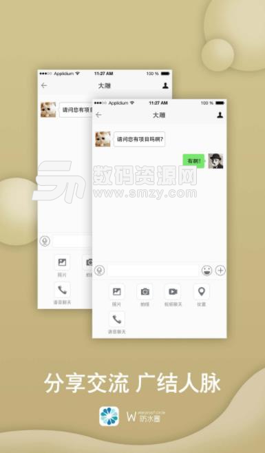 防水圈app(防水装修) v3.3.11 安卓手机版