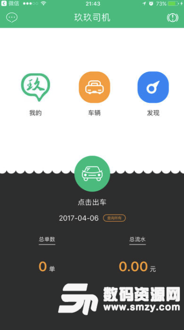 玖玖约车司机端安卓版(打车服务) v1.3.6 手机版