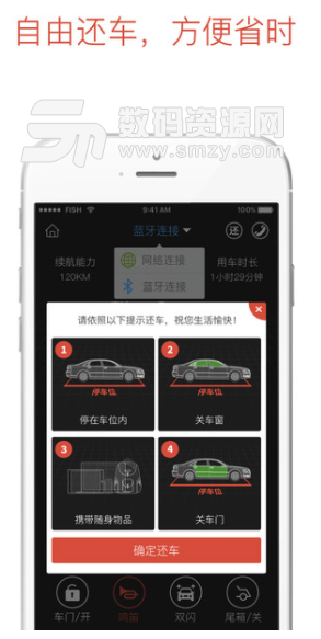 IGO我行安卓版(汽车共享服务平台) v2.6.9 手机版