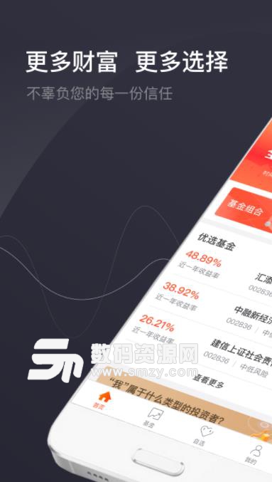 诺千金app(基金投资) v1.2.5 安卓版