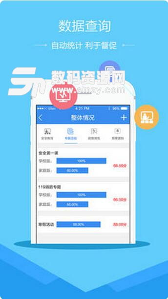 浙江省学校安全教育平台安卓版v1.5.7 手机版